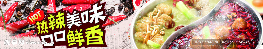 火锅banner 火锅