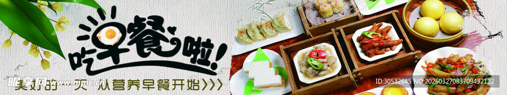 美食banner