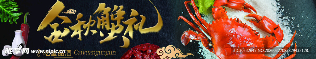 美食banner