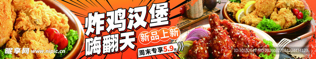 美食banner  炸鸡汉堡 