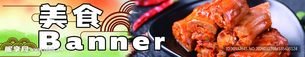 美食banner  麻辣鸭脖