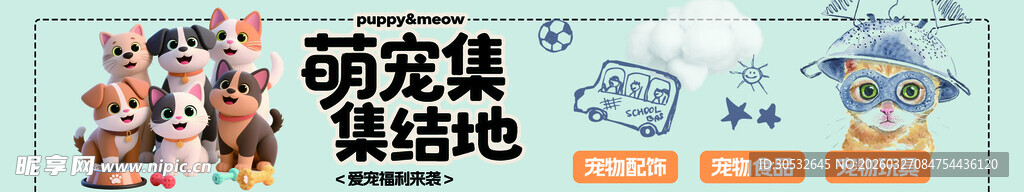 宠物店banner