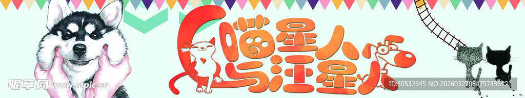 宠物店banner