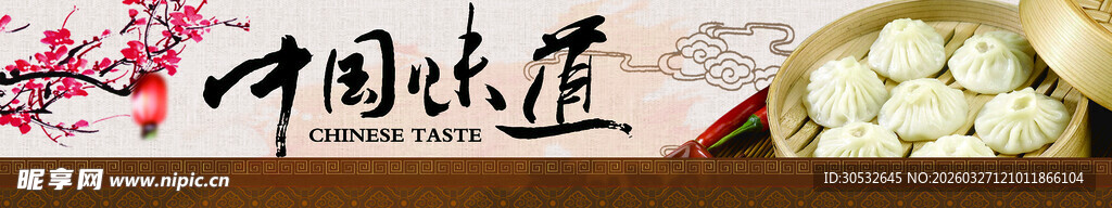 美食banner