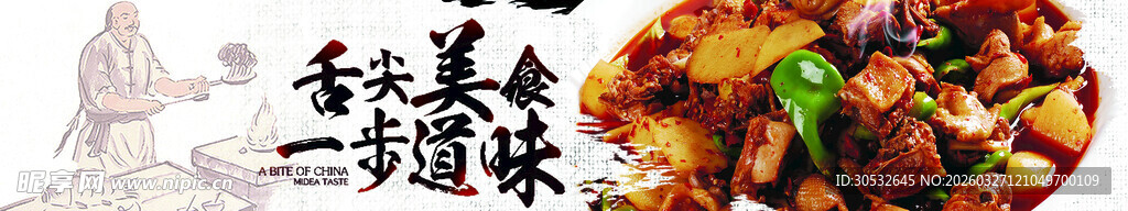 美食banner