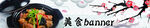 美食banner