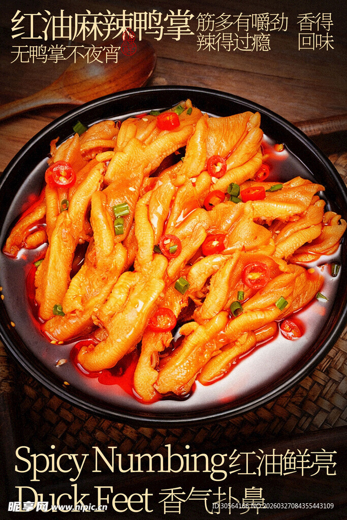 香辣鸭掌舌尖上的美味海报