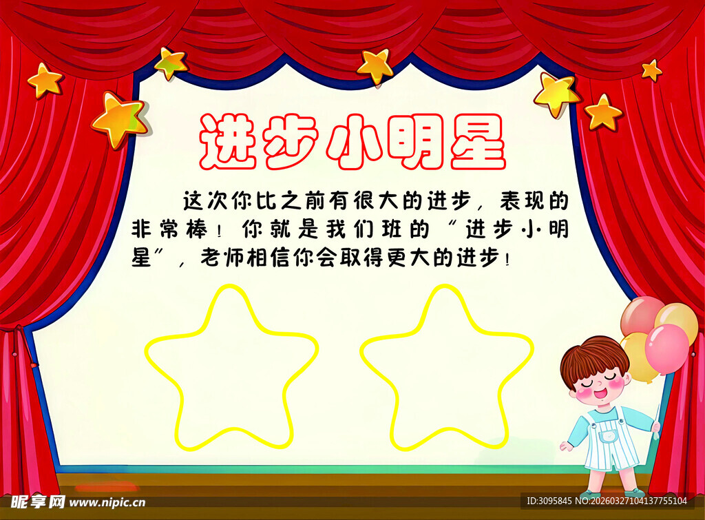 奖状温馨幼儿小剧场表演区