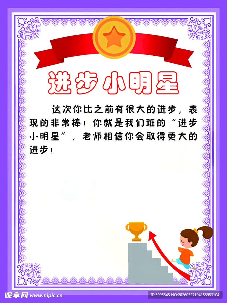 班级小明星荣誉证书