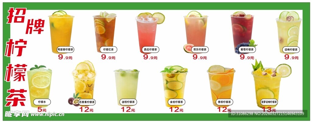 柠檬茶 多样果汁饮品展示