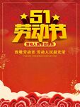 51劳动节促销活动海报