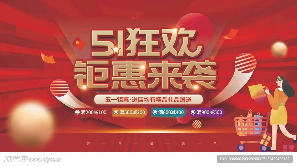 51狂欢钜惠来袭