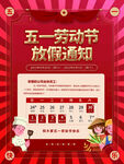五一劳动节放假通知海报
