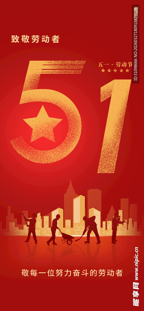 51劳动节
