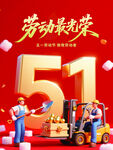 51劳动节