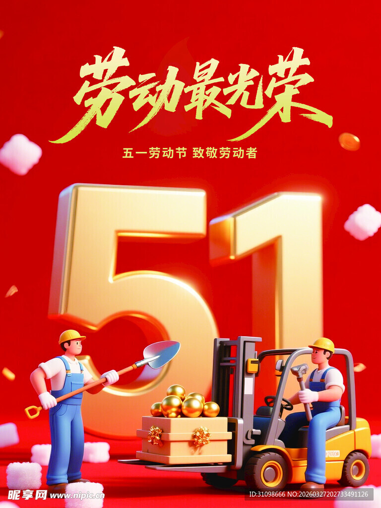 51劳动节
