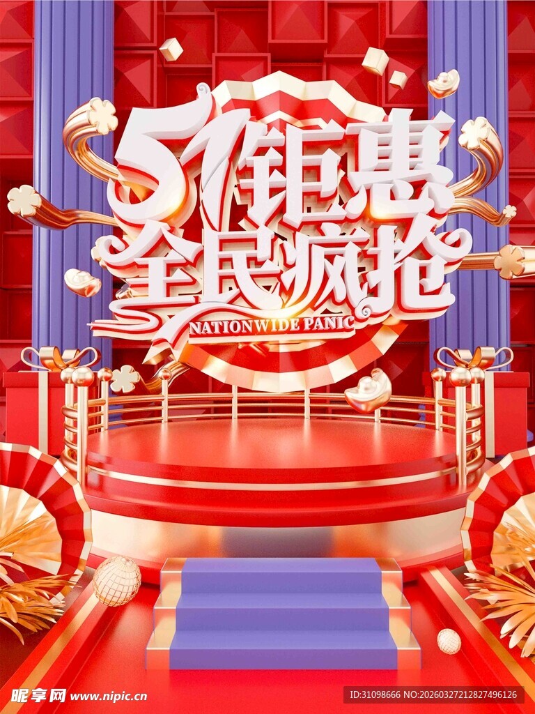 51钜惠全民疯抢场景图