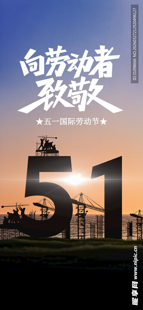 51劳动节