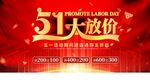 51大放价促销活动海报