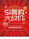 51嗨购大促