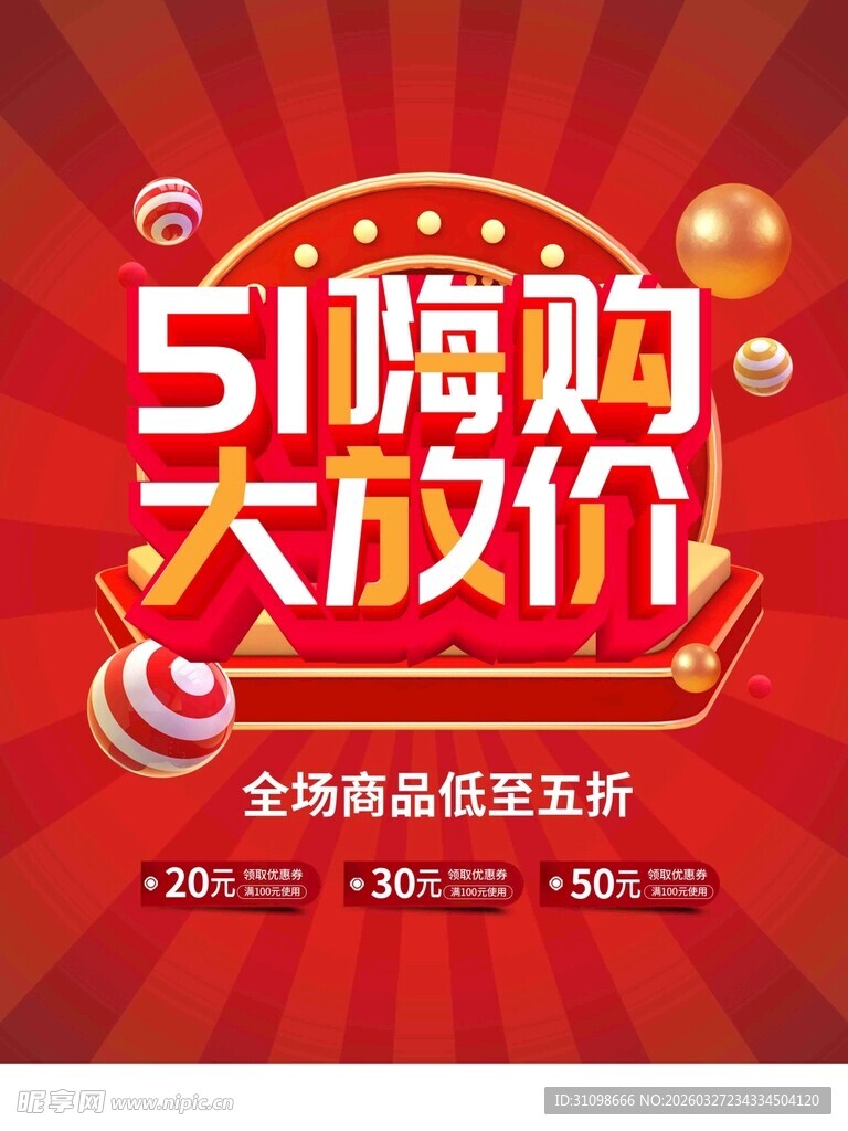 51嗨购大促