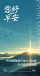 早安海报