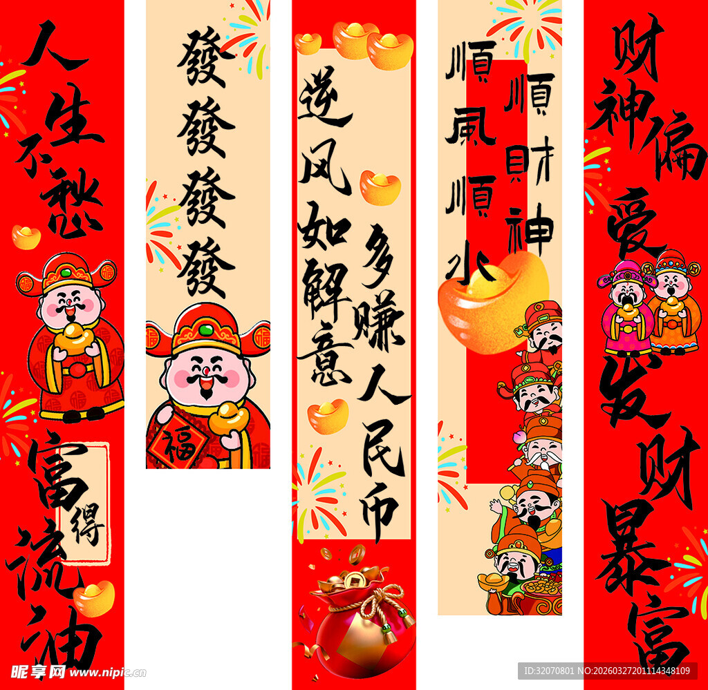 顺风顺水顺财神