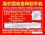 高价回收手机