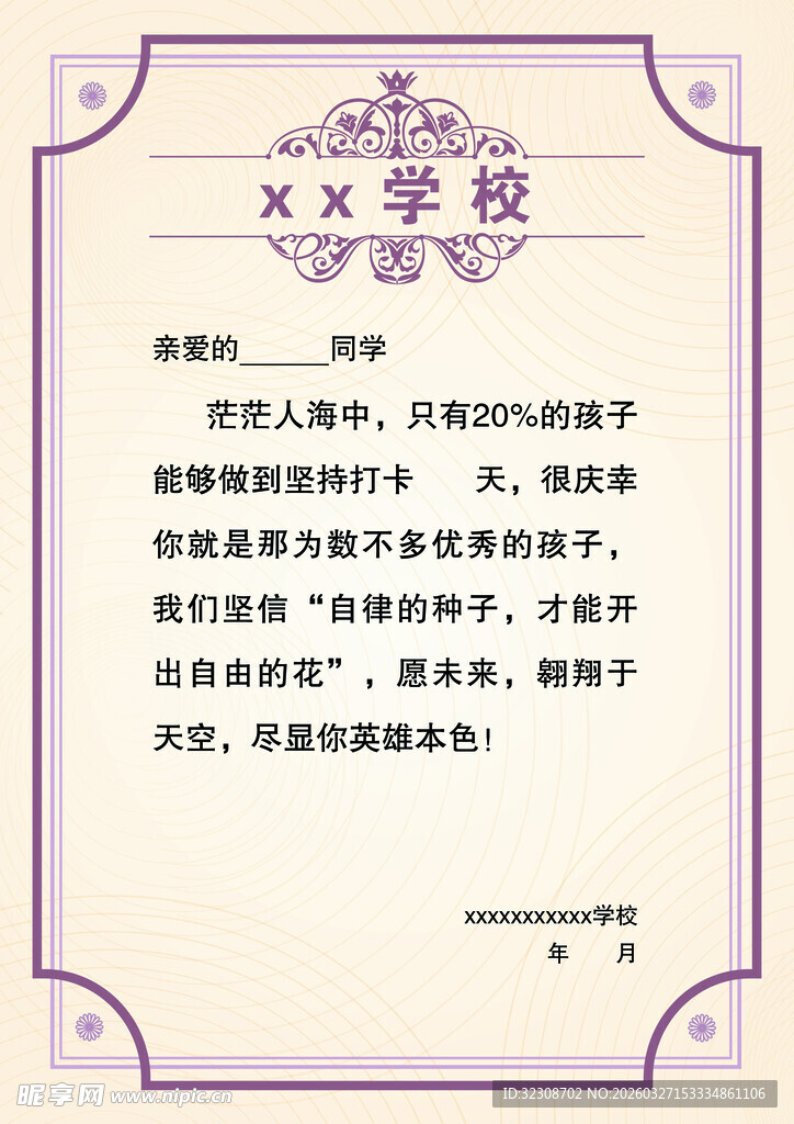 学校奖状模板