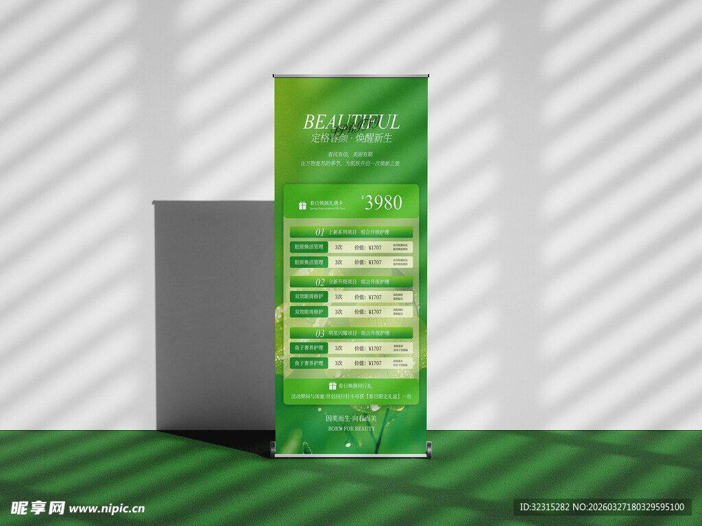 定格春颜美业展架