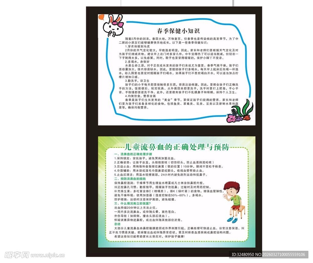 小学生手抄报模板展示