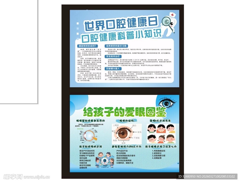 口腔健康宣传海报展示