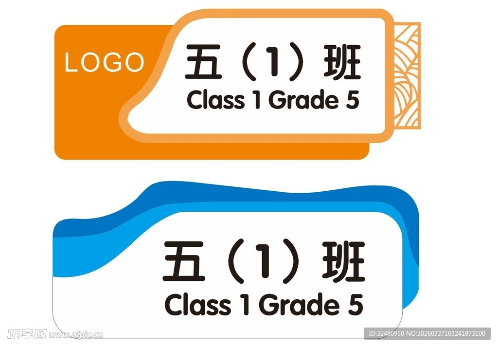 班级标识牌