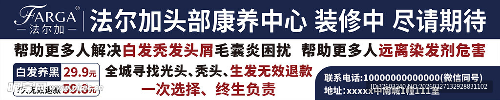 围挡 围堆 洗发