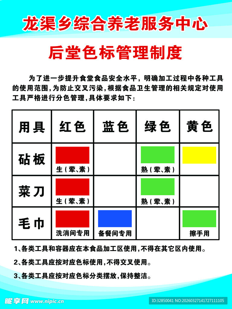 医院科室颜色管理制度表