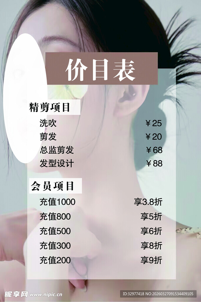 美发项目价目表展示