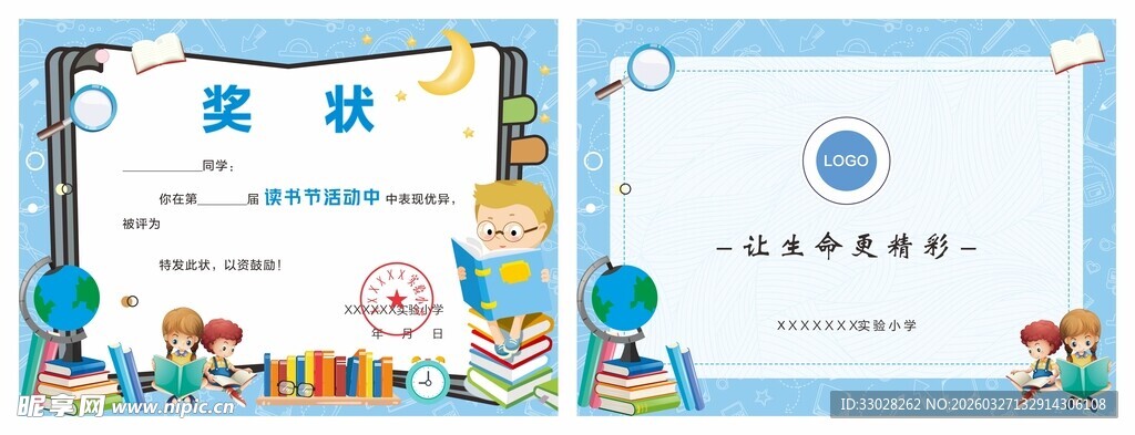 小学生读书节奖状