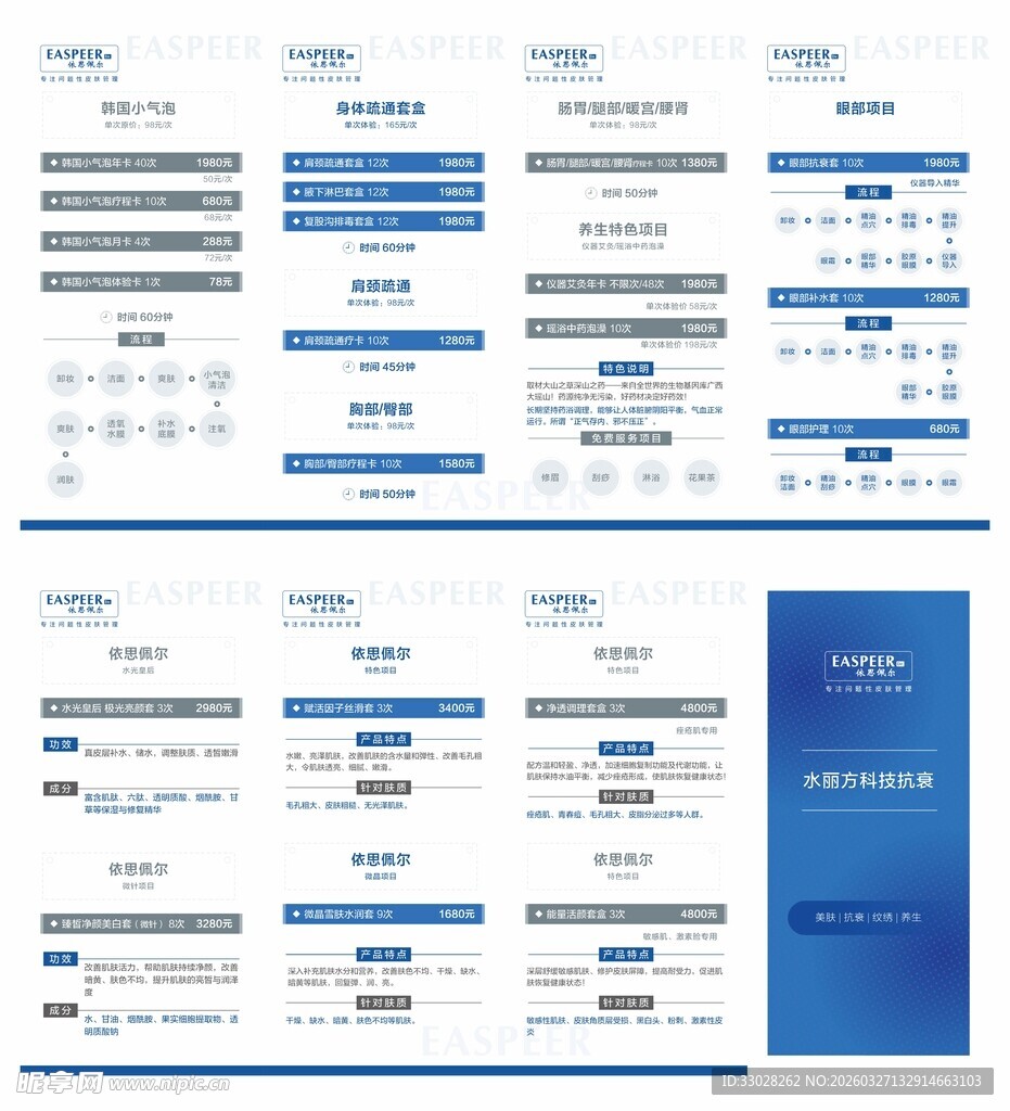 美容院套餐价目表折页