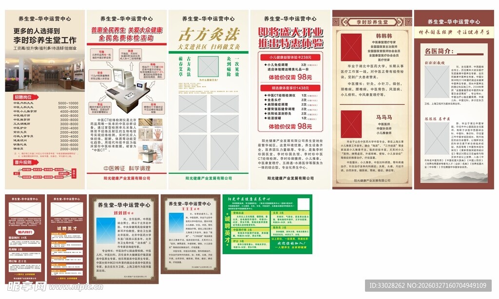 中医养生开业展架海报