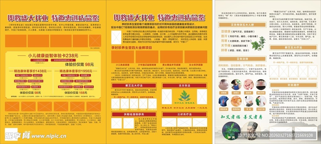 中医养生开业宣传单页