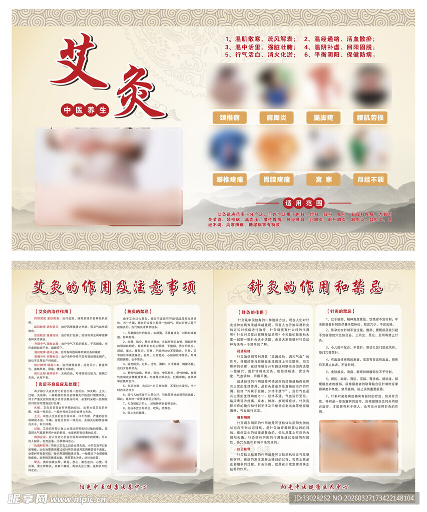 艾灸作用和禁忌