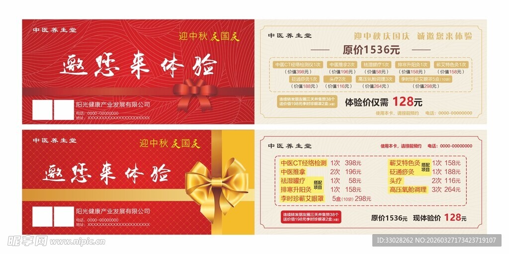 中医养生体验卡