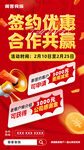 签约优惠合作共赢海报