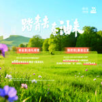 绿色  华泰 踏青去春游 