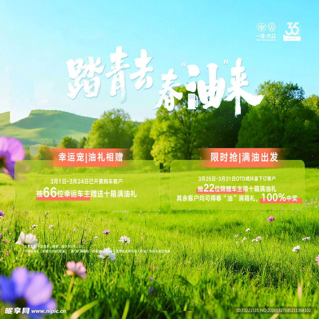 绿色  华泰 踏青去春游 