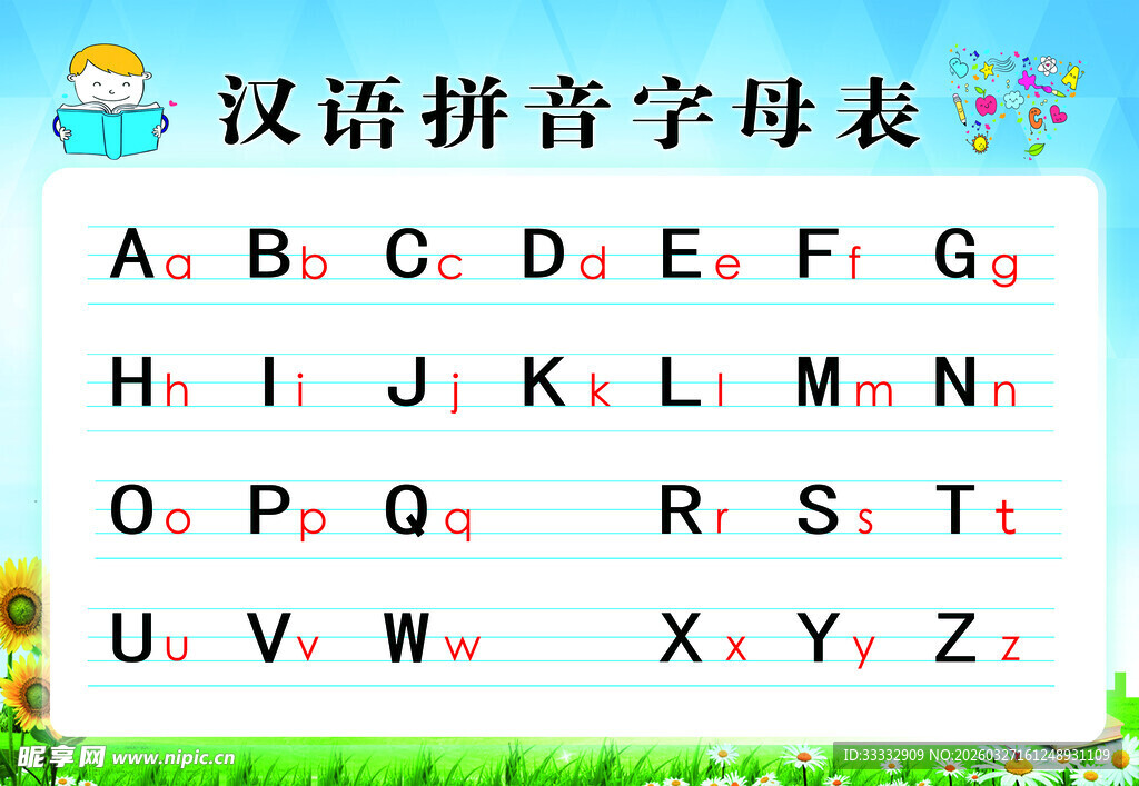汉语拼音字母表展示图