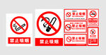 最新版禁止吸烟