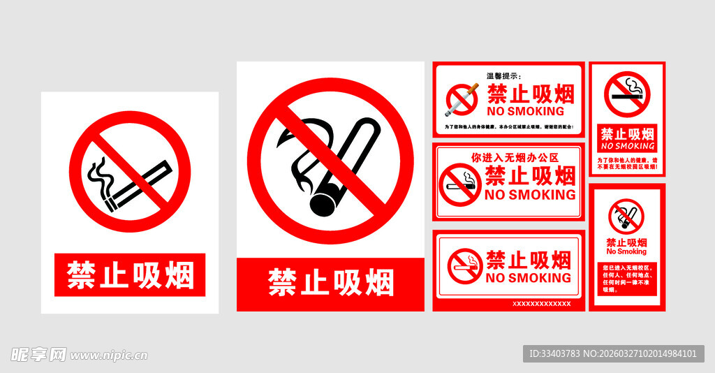 最新版禁止吸烟