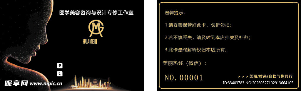 美容院   整型名片