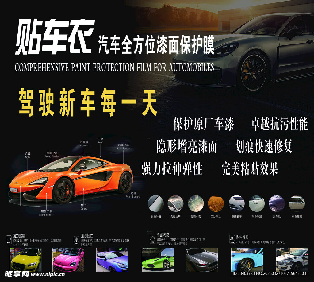 汽车改色贴膜展示与服务